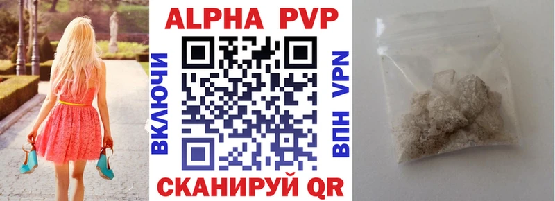 APVP кристаллы дарк нет состав Гвардейск