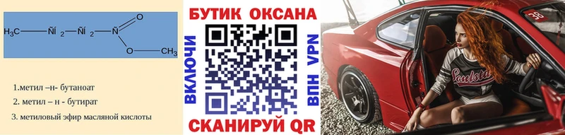 БУТИРАТ 1.4BDO  Гвардейск 